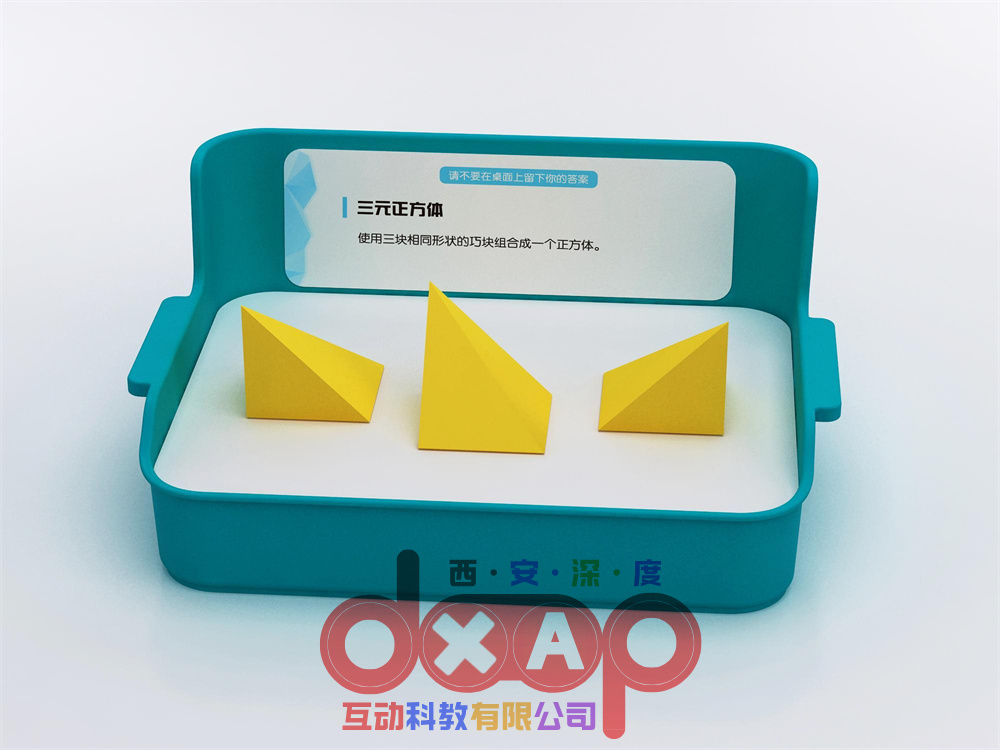 三元正方体