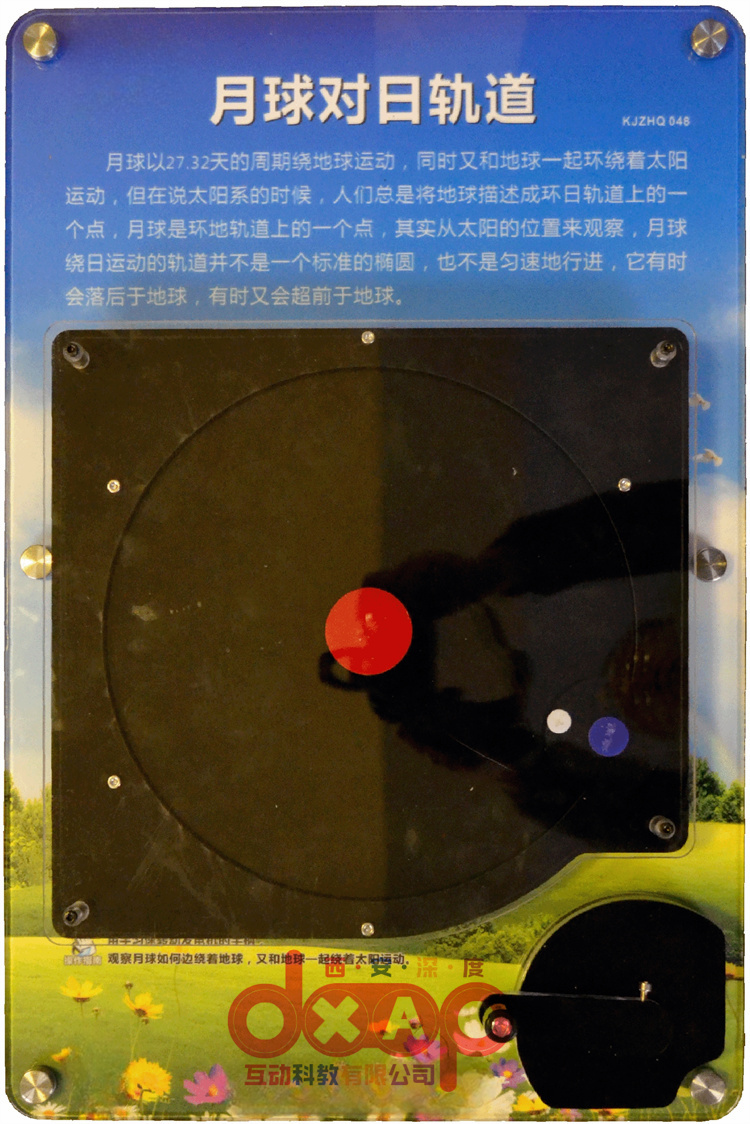 月球对日轨道