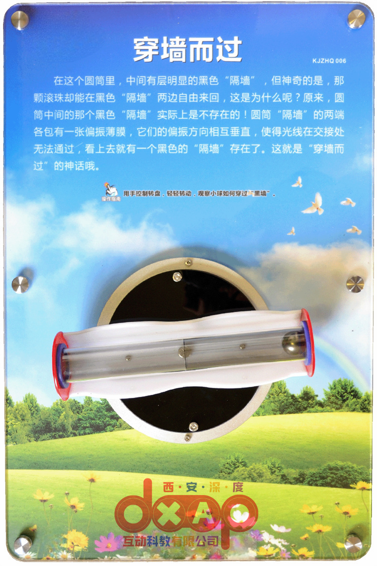 穿墙而过