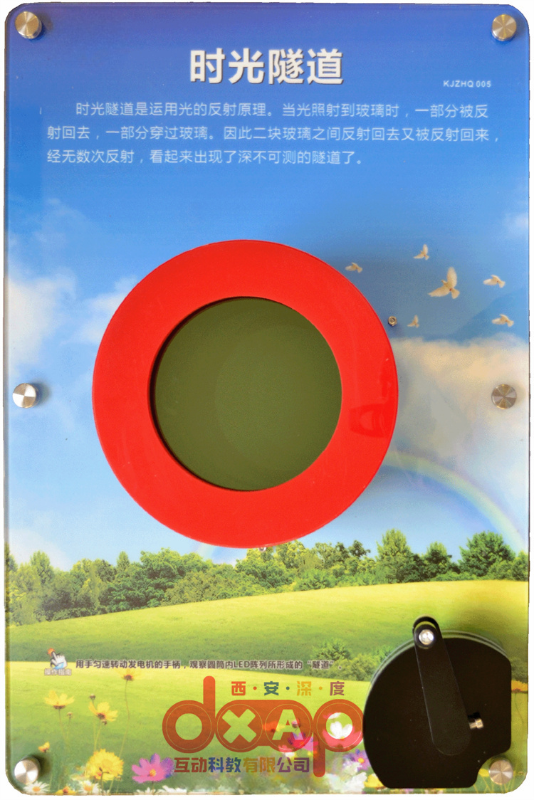 时光隧道