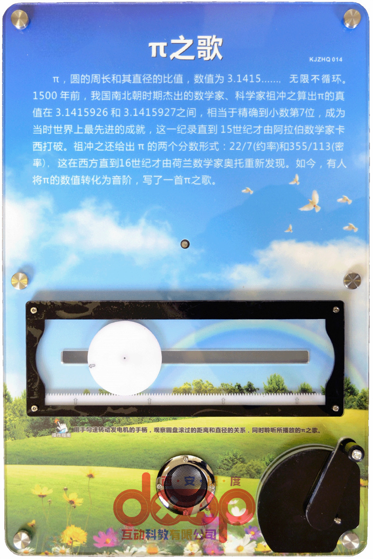 π之歌