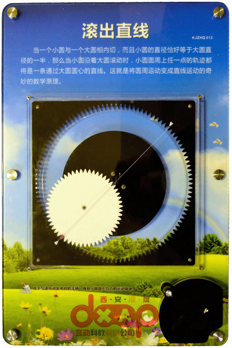 滚出直线
