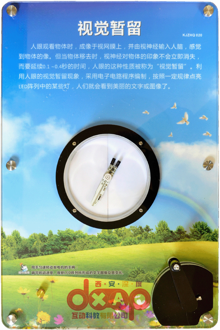 视觉暂留