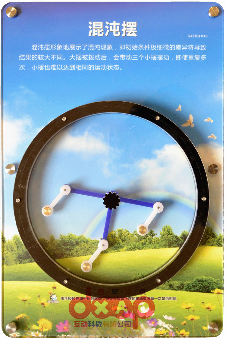 混沌摆