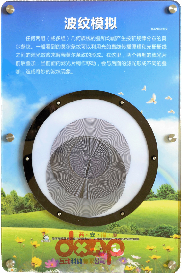 波纹模拟