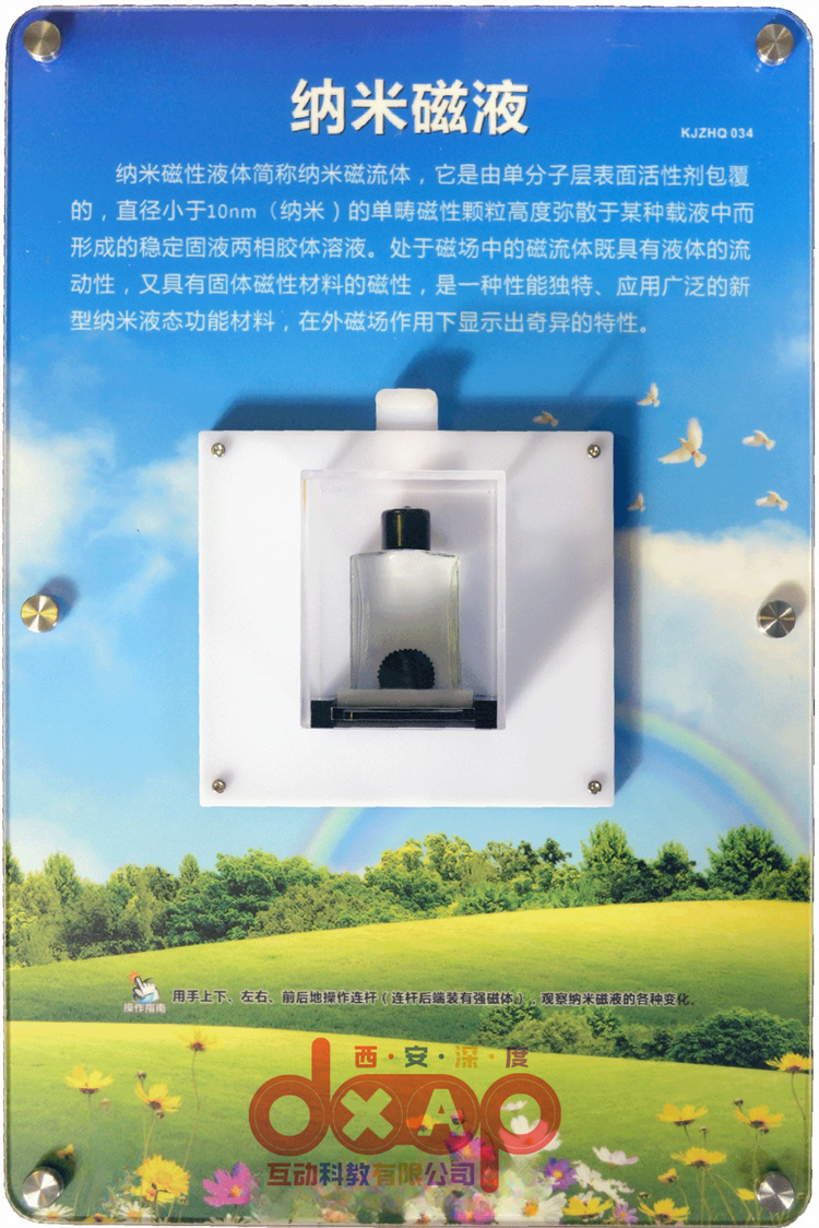 纳米磁液